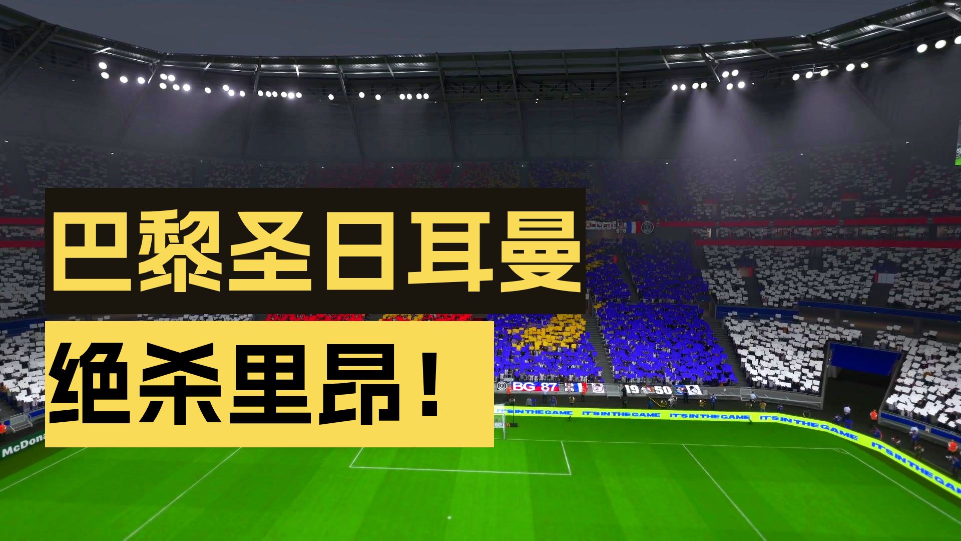 里昂迎法甲关键赛；转会期绝杀压哨；悬念犹存；心理建设被强调(战备等级转换命令教案)
