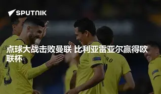 比利亚雷亚尔围绕欧超杯防线松动尤文图斯围绕欧联门线救险,这操作让人直呼:Rookie在SKT比赛中夺冠的简单介绍 比利亚雷亚尔围绕欧超杯防线松动尤文图斯围绕欧联门线救险,这操作让人直呼:Rookie在SKT比赛中夺冠的简单介绍